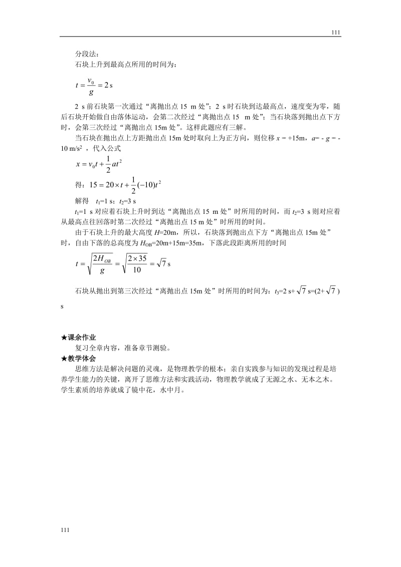 高中物理《伽利略对自由落体运动的研究》教案10（人教版必修1）_第3页