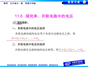 探究串、并聯(lián)電路中的電壓 [配套