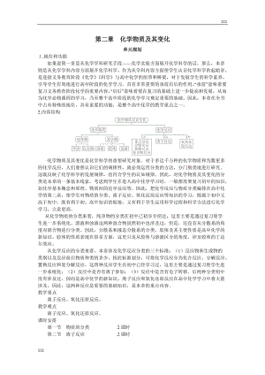 高一化學(xué)課時(shí)教案：第2章 第1節(jié)《物質(zhì)的分類》1（新人教版必修1）