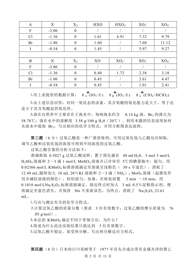 【化学竞赛试题】2004年全国高中学生化学竞赛决赛(冬令营)理论试题及答案_第2页