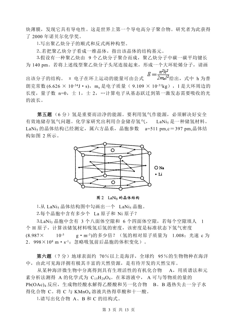 【化学竞赛试题】2004年全国高中学生化学竞赛决赛(冬令营)理论试题及答案_第3页