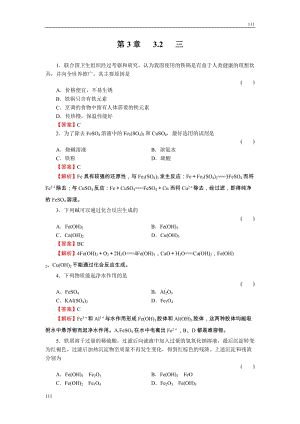 高中化學(xué)3-2-3《鐵的重要化合物》必修1化學(xué)同步練習(xí)（名師解析）（人教版必修1）