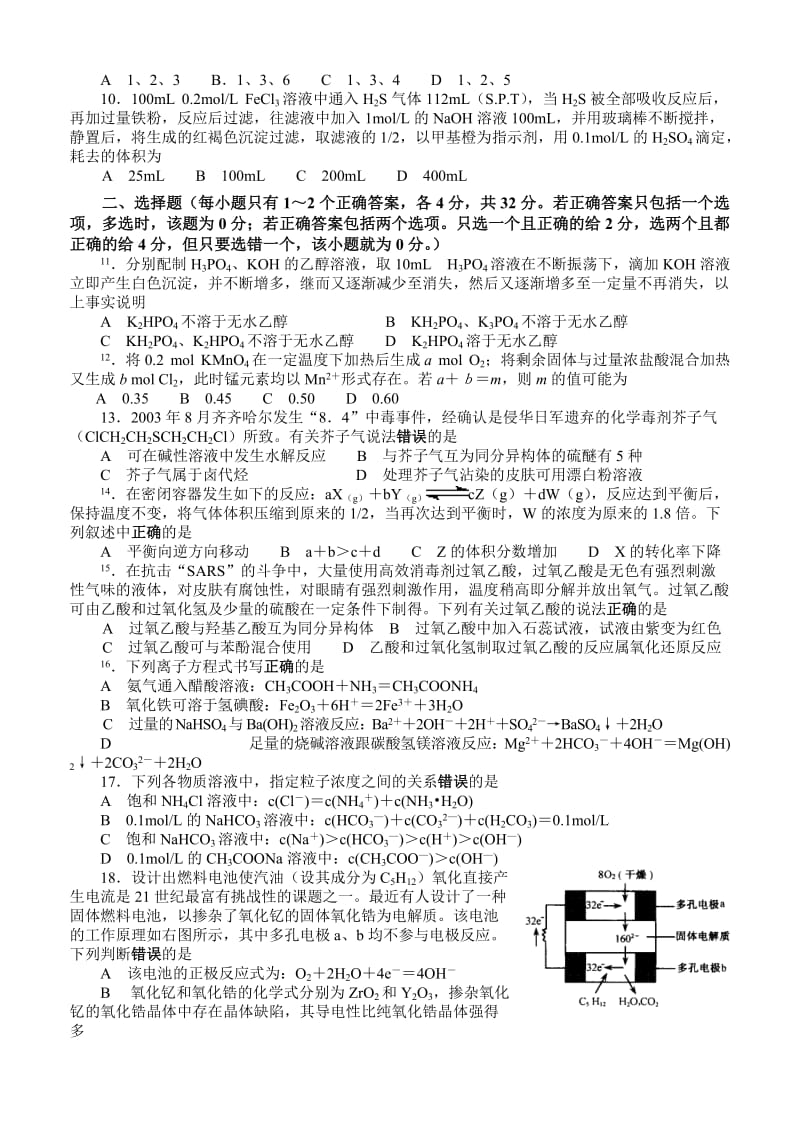 2005年浙江省名校高二化学竞赛联考（一）_第2页