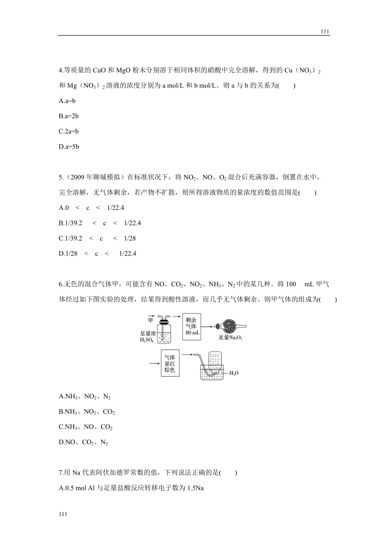 高中化学《硫和氮的氧化物》同步练习17（人教版必修1）_第2页