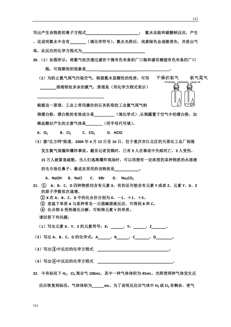 化学必修一随堂精炼：4-2-2《富集在海水中的元素——氯》（人教版）_第3页