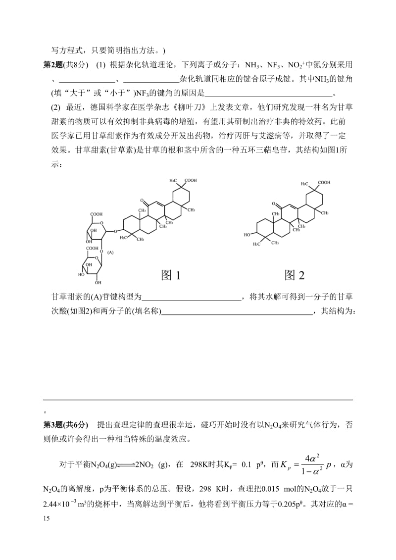 【高中学生化学奥林匹克竞赛试题】2003江苏选拔赛_第2页