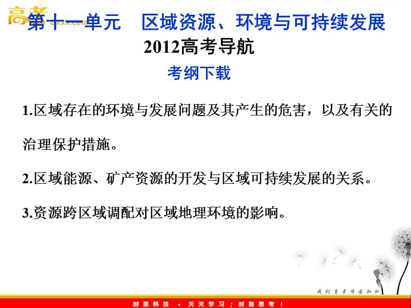 高考地理一轮复习课件：第11单元第30节 区域水土流失及其治理——以黄土高原为例（鲁教版）_第2页