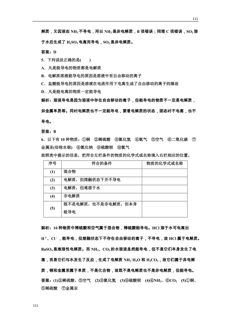 高中化学人教版必修一第一部分第二章第二节第一课时随堂基础巩固_第2页