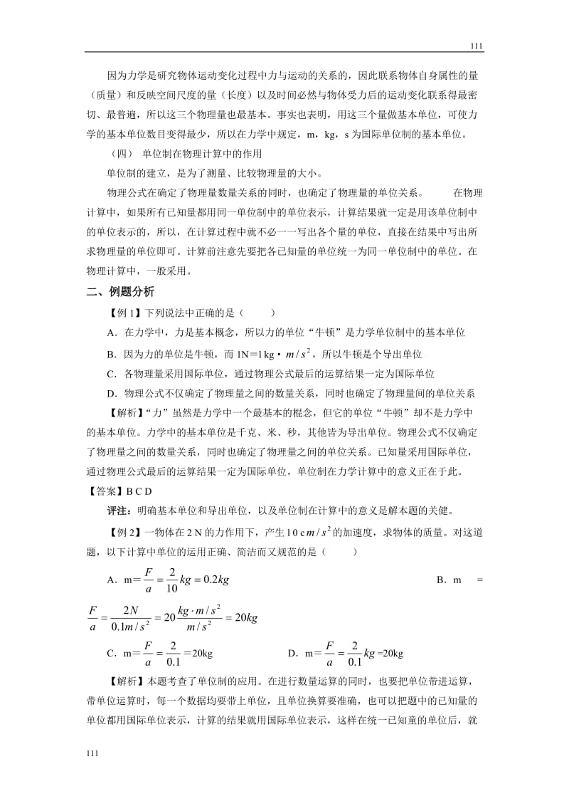 高中物理《力学单位制》学案13（人教版必修1）_第2页