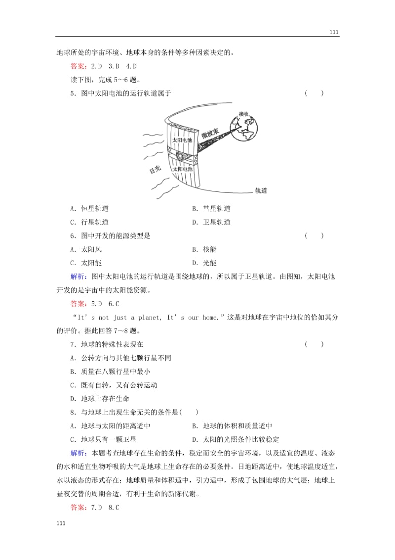 高一地理 1-1活页规范训练（含解析） 鲁教版必修1_第2页