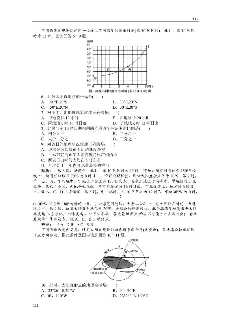 高一地理同步授课练习：：1.3《地球公转的地理意义》（鲁教版必修1）_第2页