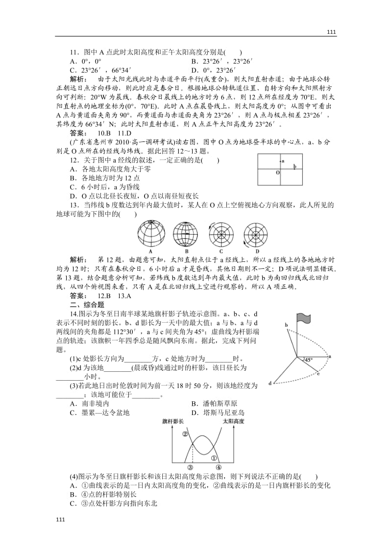 高一地理同步授课练习：：1.3《地球公转的地理意义》（鲁教版必修1）_第3页