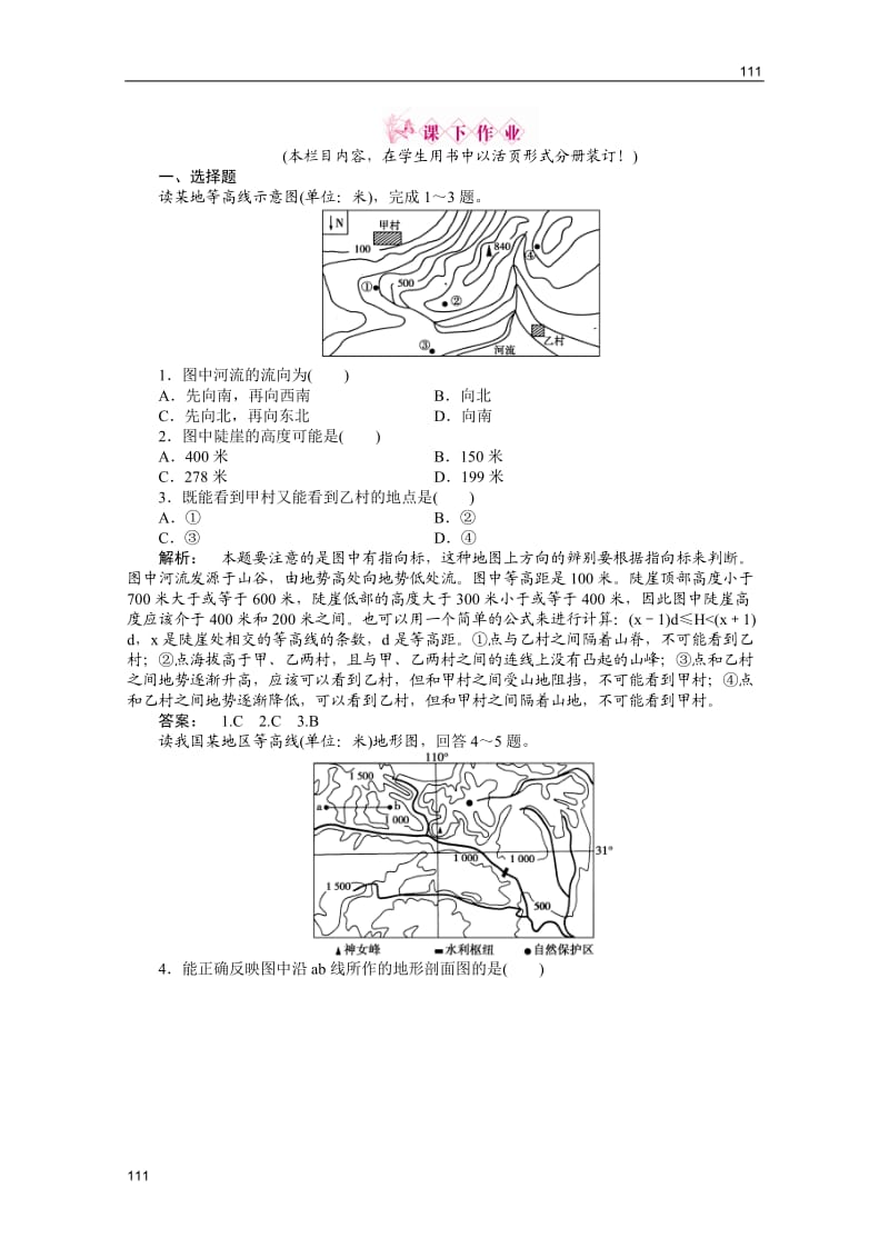 高一地理：3《从地球圈层看地理环境》单元训练2（鲁教版必修1）_第1页