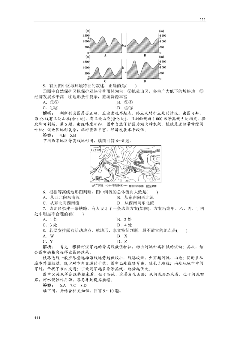 高一地理：3《从地球圈层看地理环境》单元训练2（鲁教版必修1）_第2页