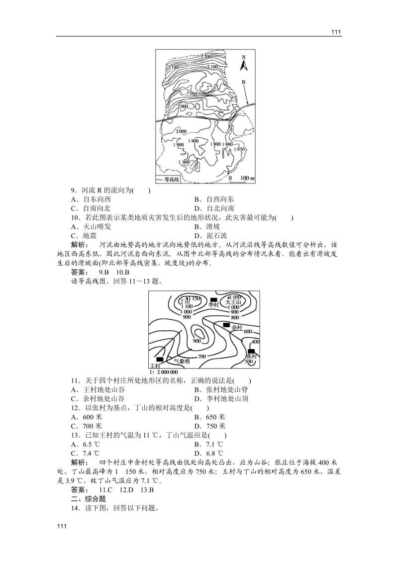 高一地理：3《从地球圈层看地理环境》单元训练2（鲁教版必修1）_第3页