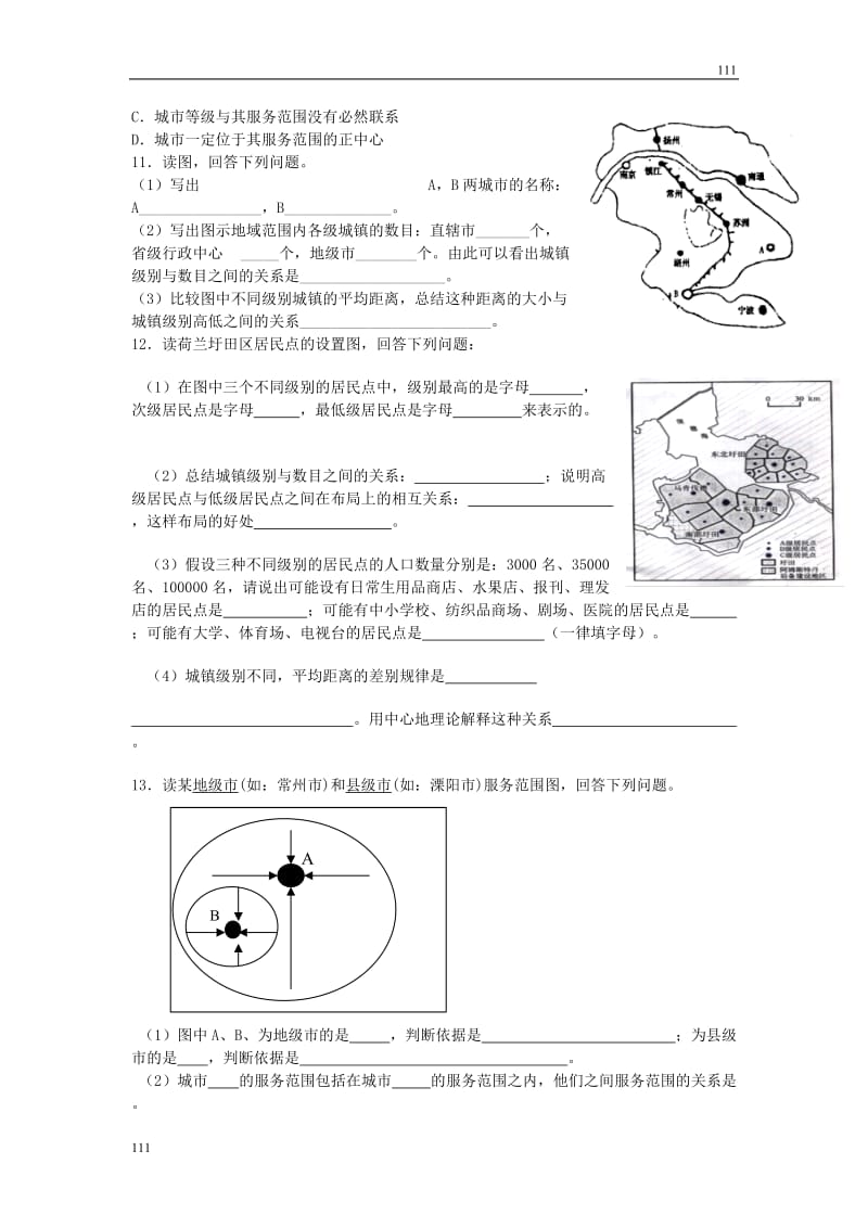 高中地理《不同等级城市的服务功能》同步练习6 新人教版必修2_第2页