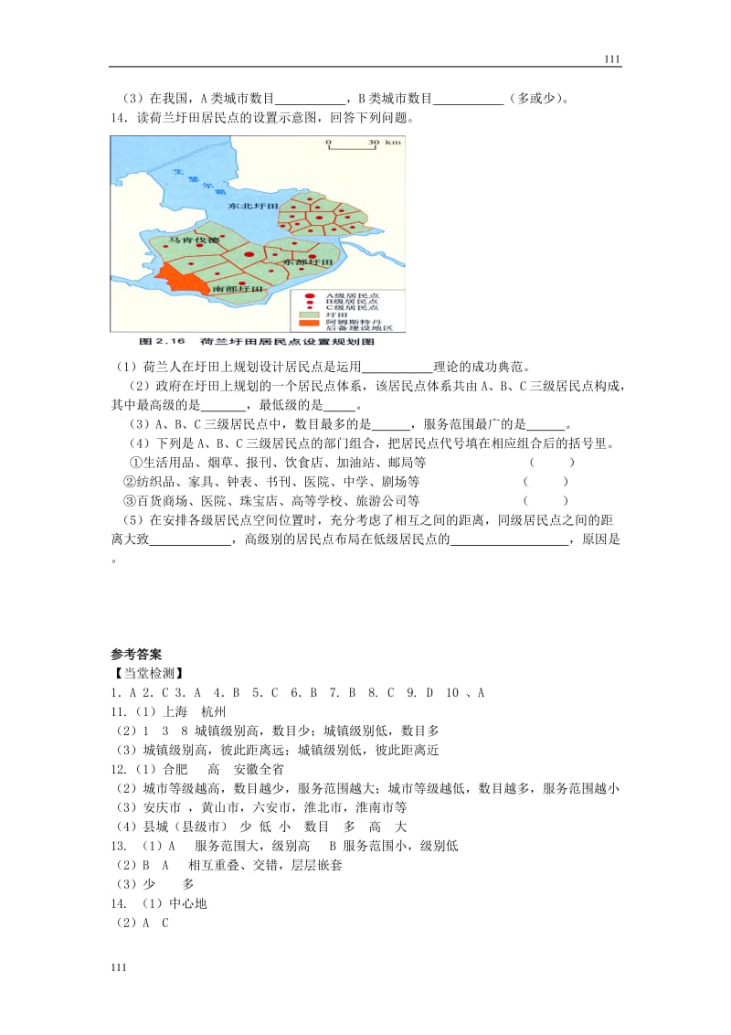 高中地理《不同等级城市的服务功能》同步练习6 新人教版必修2_第3页