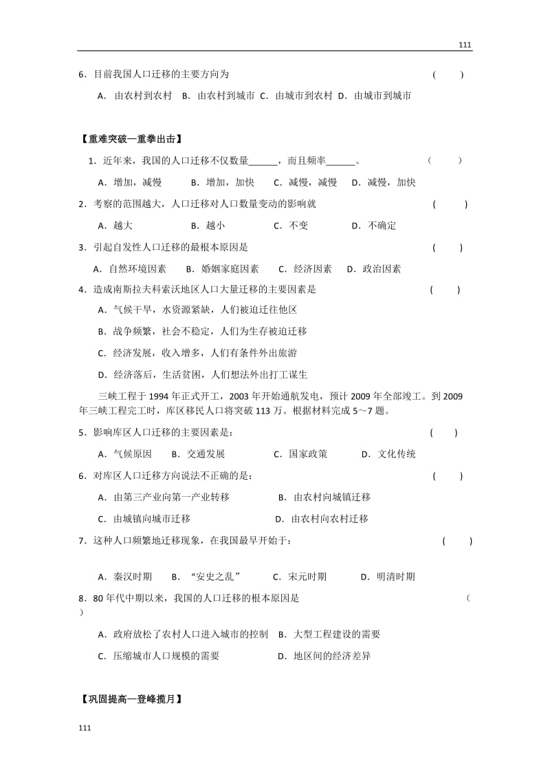 高中地理必修二教案1.2　《人口的空间变化》　教案1_第2页