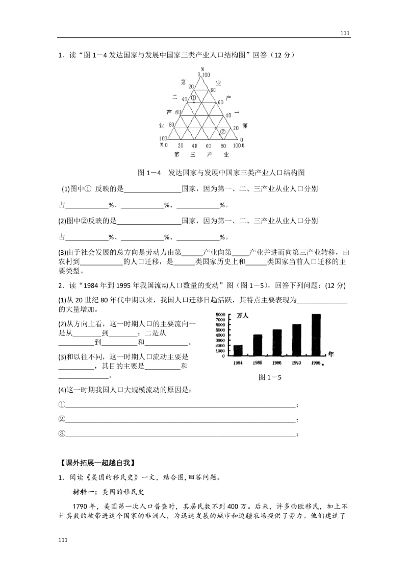 高中地理必修二教案1.2　《人口的空间变化》　教案1_第3页