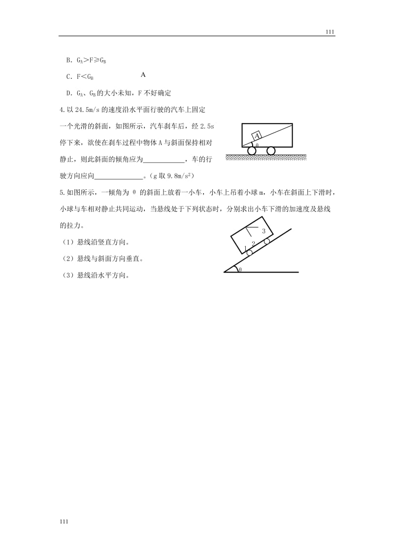 高中物理《牛顿第二定律》学案7（人教版必修1）_第2页