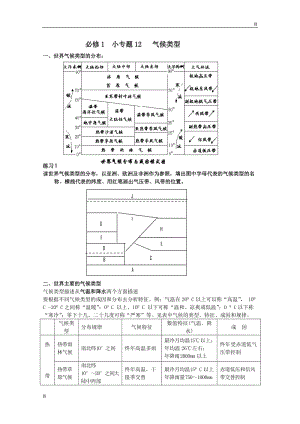 地理必修1 小專題12 氣候類型