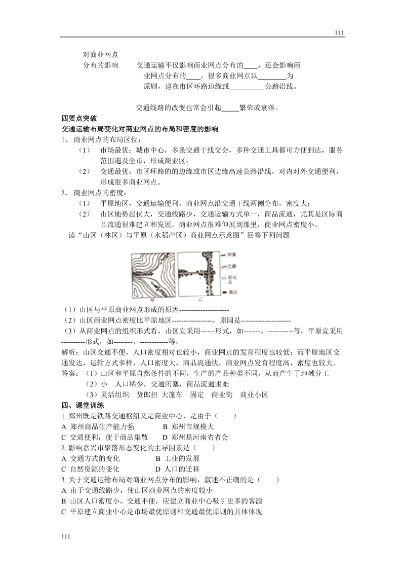 高中地理《交通运输布局变化的影响》学案5（人教版必修2）_第2页