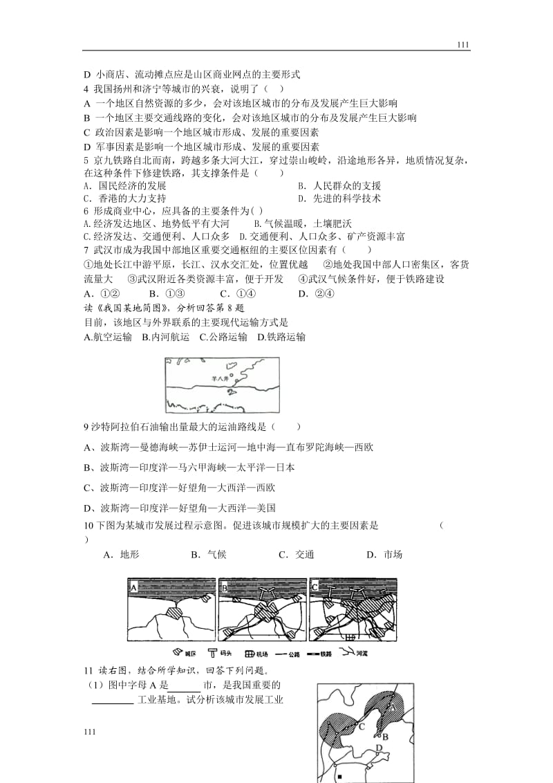 高中地理《交通运输布局变化的影响》学案5（人教版必修2）_第3页