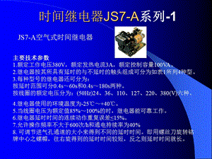 時間繼電器JS7A系列