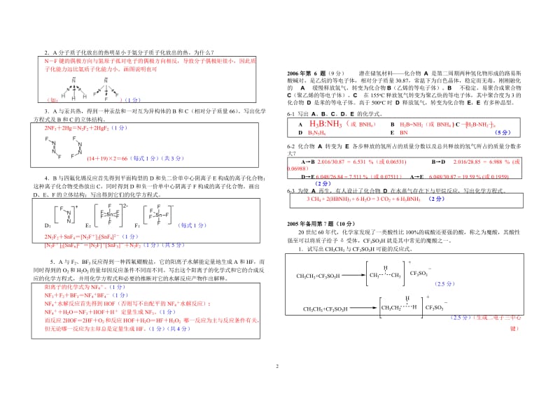 【化学竞赛试题】2001-2010年十年化学赛题重组卷7答案_第2页