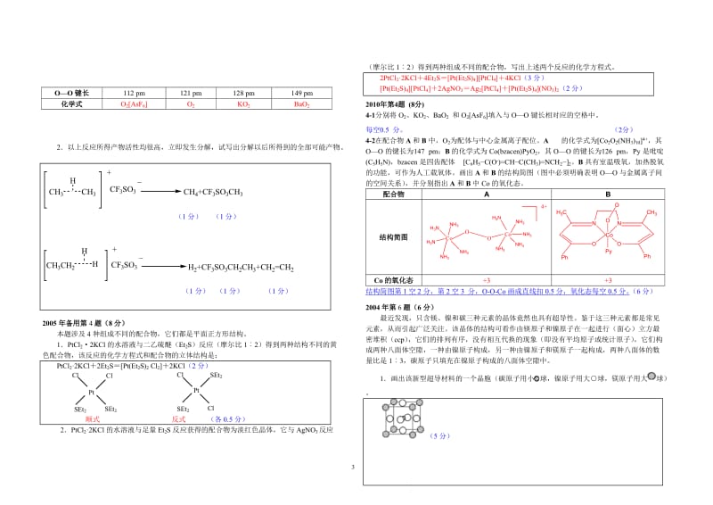 【化学竞赛试题】2001-2010年十年化学赛题重组卷7答案_第3页