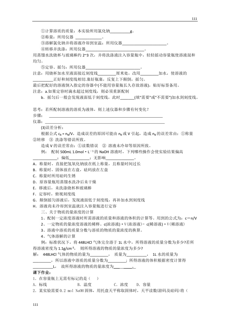 化学：高一化学学案设计（人教版必修1）：1.2.3 化学计量在实验中的应用_第2页