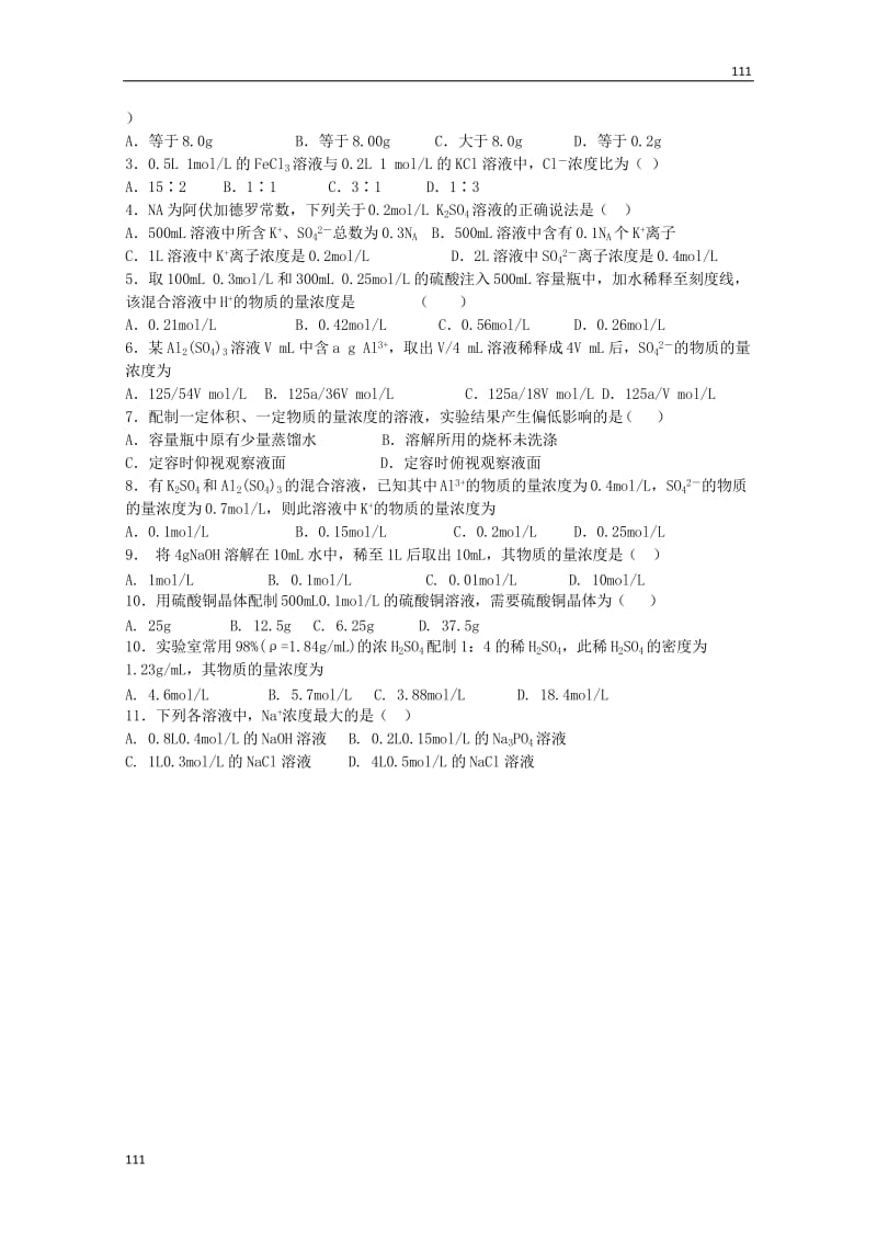 化学：高一化学学案设计（人教版必修1）：1.2.3 化学计量在实验中的应用_第3页