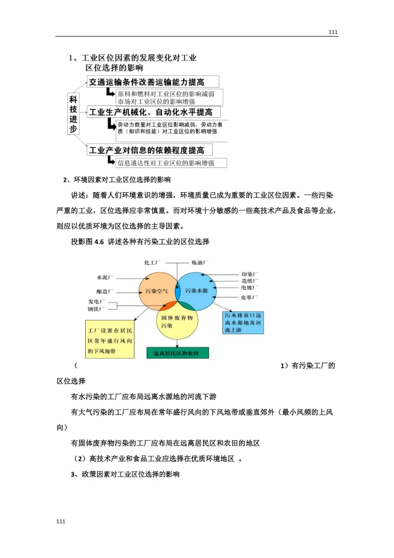 高中地理必修二教案4.1　《工业的区位因素与区位选择》　教案2_第3页