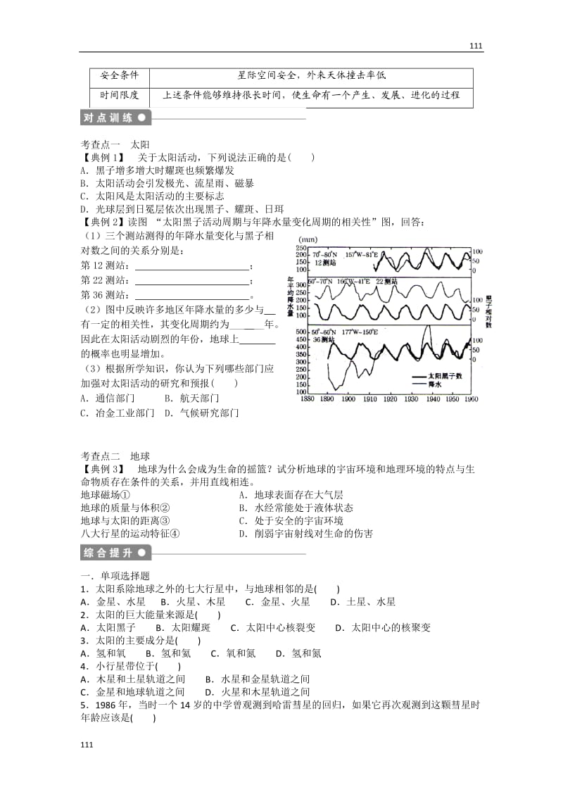 高一地理期末复习练案：第1单元 第1节 《地球的宇宙环境》（2）（鲁教版必修一）_第3页