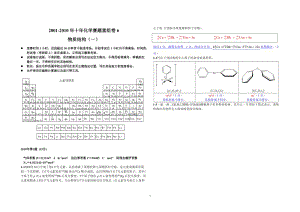 【化學競賽試題】2001-2010年十年化學賽題重組卷6答案