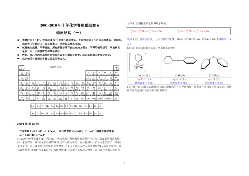 【化学竞赛试题】2001-2010年十年化学赛题重组卷6答案_第1页