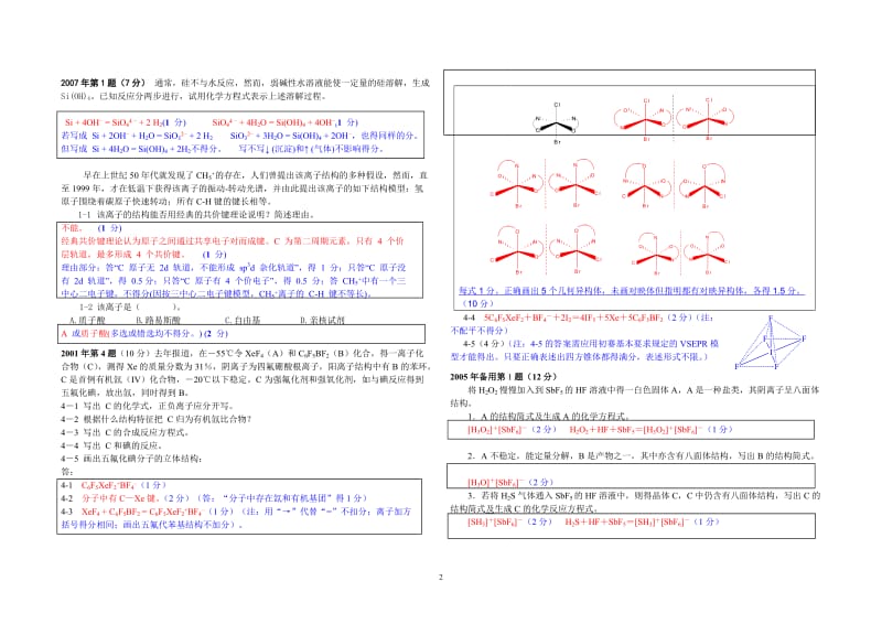 【化学竞赛试题】2001-2010年十年化学赛题重组卷6答案_第2页