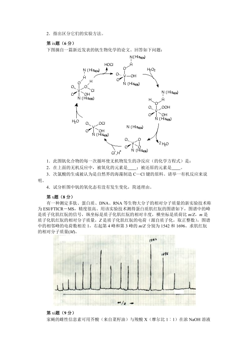 【化学竞赛试题】2004年全国高中学生化学竞赛（省级赛区）试题_第3页