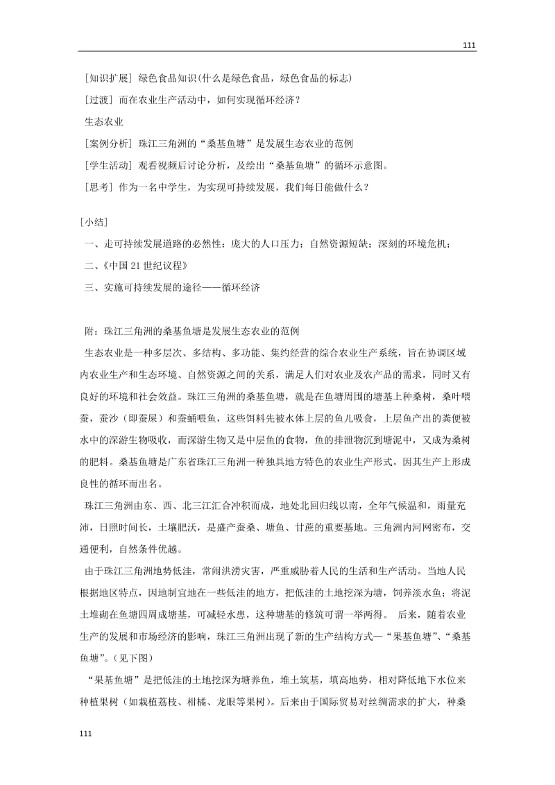 高中地理新人教版必修2教案：6.2《中国的可持续发展实践》教案（新人教版必修2）_第2页