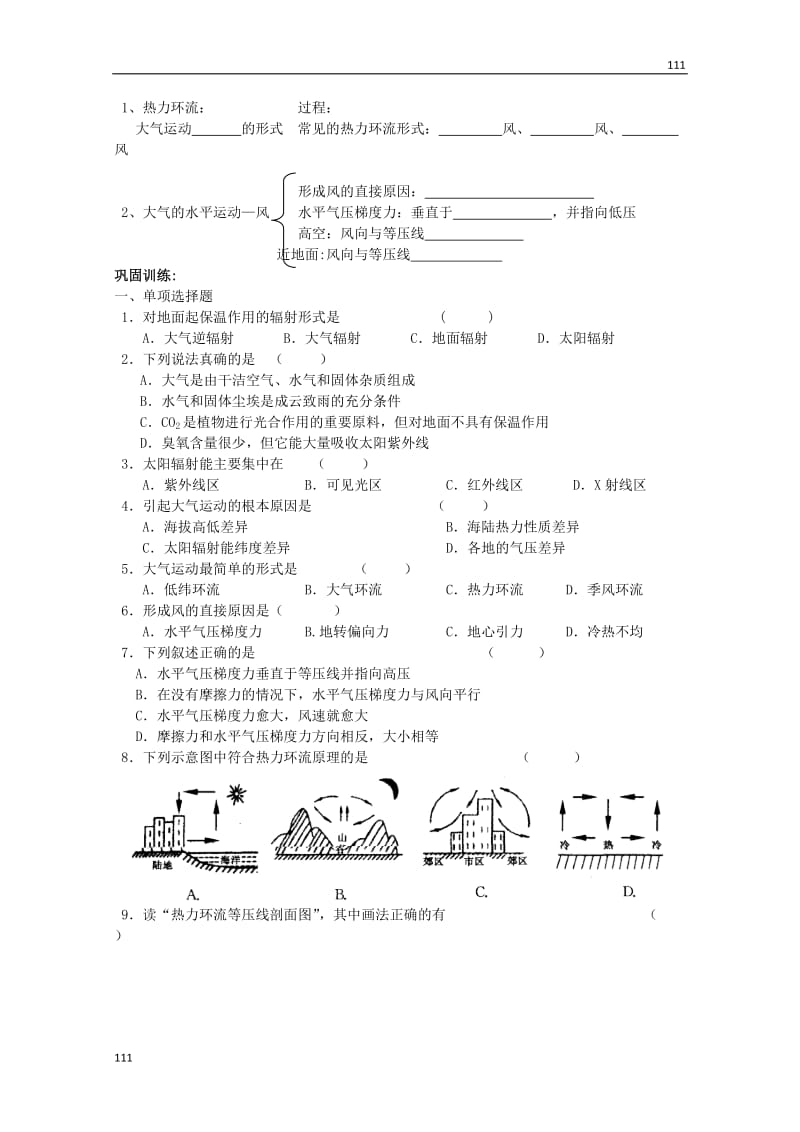 高中地理备课必备：第二单元 第二节《大气圈与天气、气候》案（鲁教版必修1）_第2页