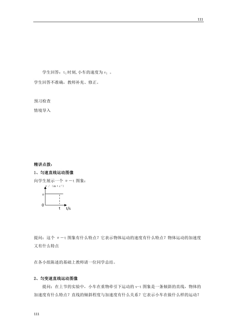 高一物理：2.2《匀变速直线运动的速度与时间的关系》教案 新人教版必修1_第2页