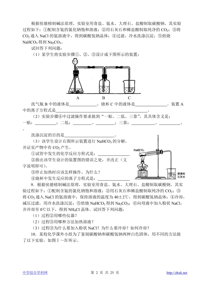 中学化学竞赛试题资源库——碱金属盐之实验_第2页