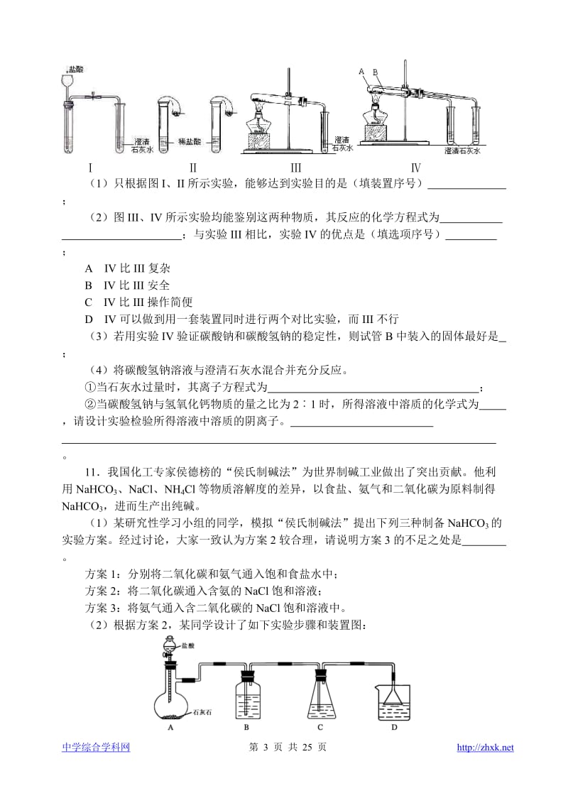 中学化学竞赛试题资源库——碱金属盐之实验_第3页