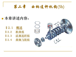 曲柄連桿機(jī)構(gòu)講義ga