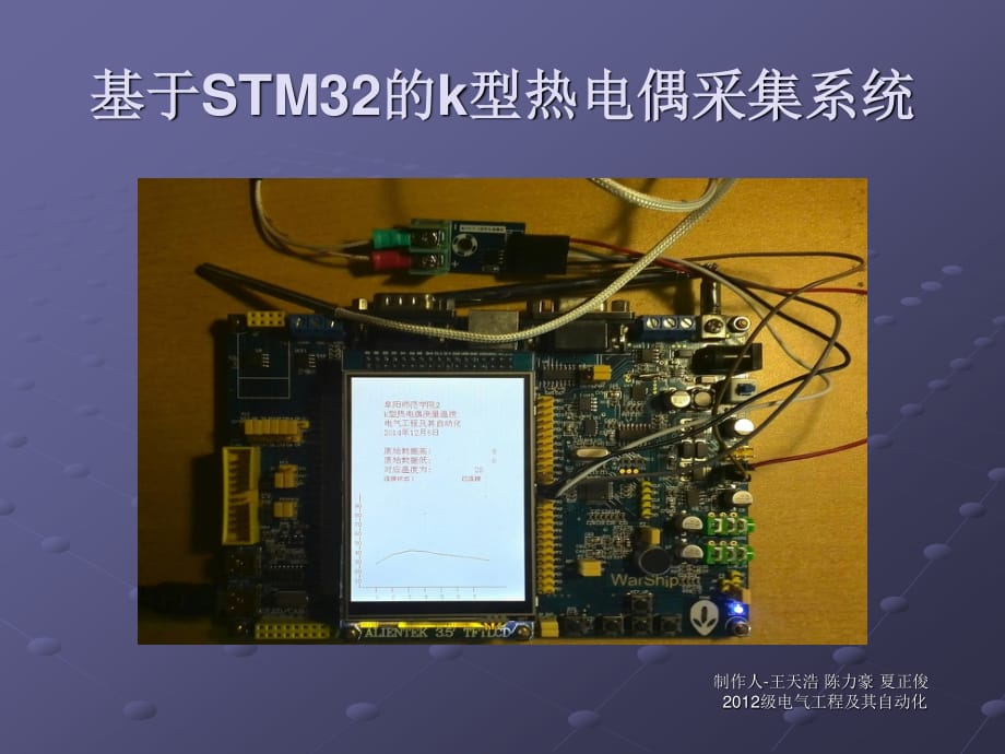 基于STM32的k型热电偶采集系统_第1页