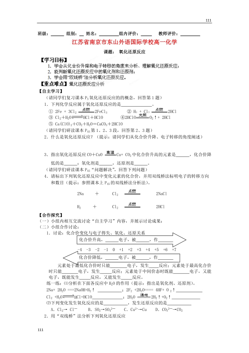 高一化学：2.3《氧化还原反应》学案（人教版必修一）_第1页