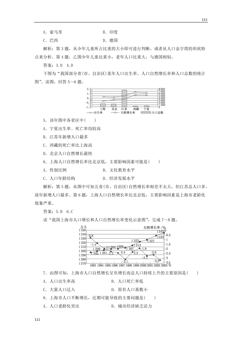 高中地理备课必备：第一章 章末小结 阶段质量检测（新人教版必修2）_第2页