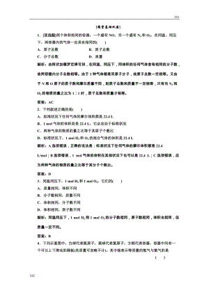 高中化學人教版必修一第一部分第一章第二節(jié)第二課時隨堂基礎鞏固