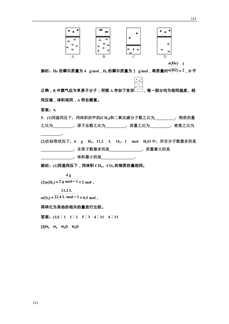 高中化学人教版必修一第一部分第一章第二节第二课时随堂基础巩固_第2页