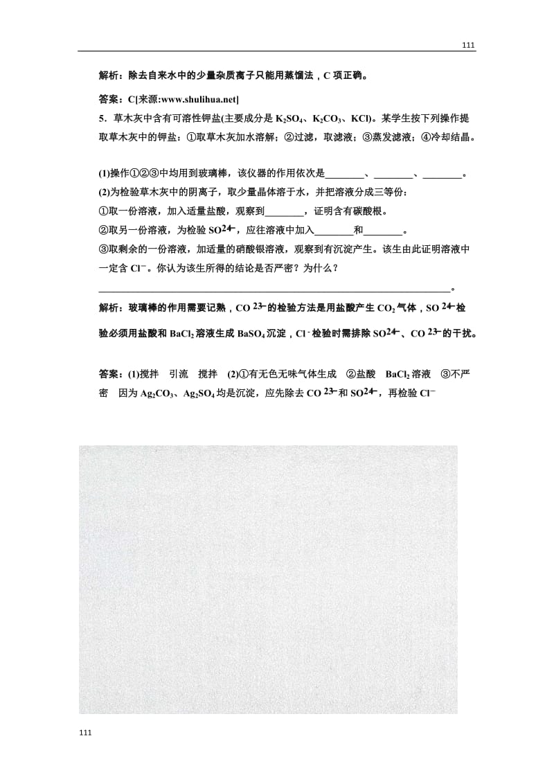 高中化学人教版必修一第一部分第一章第一节第二课时随堂基础巩固_第2页